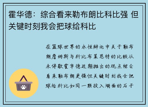 霍华德：综合看来勒布朗比科比强 但关键时刻我会把球给科比